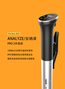 Analyze低温慢煮机英规美欧规插头sous vide牛排料理水浴棒舒肥机