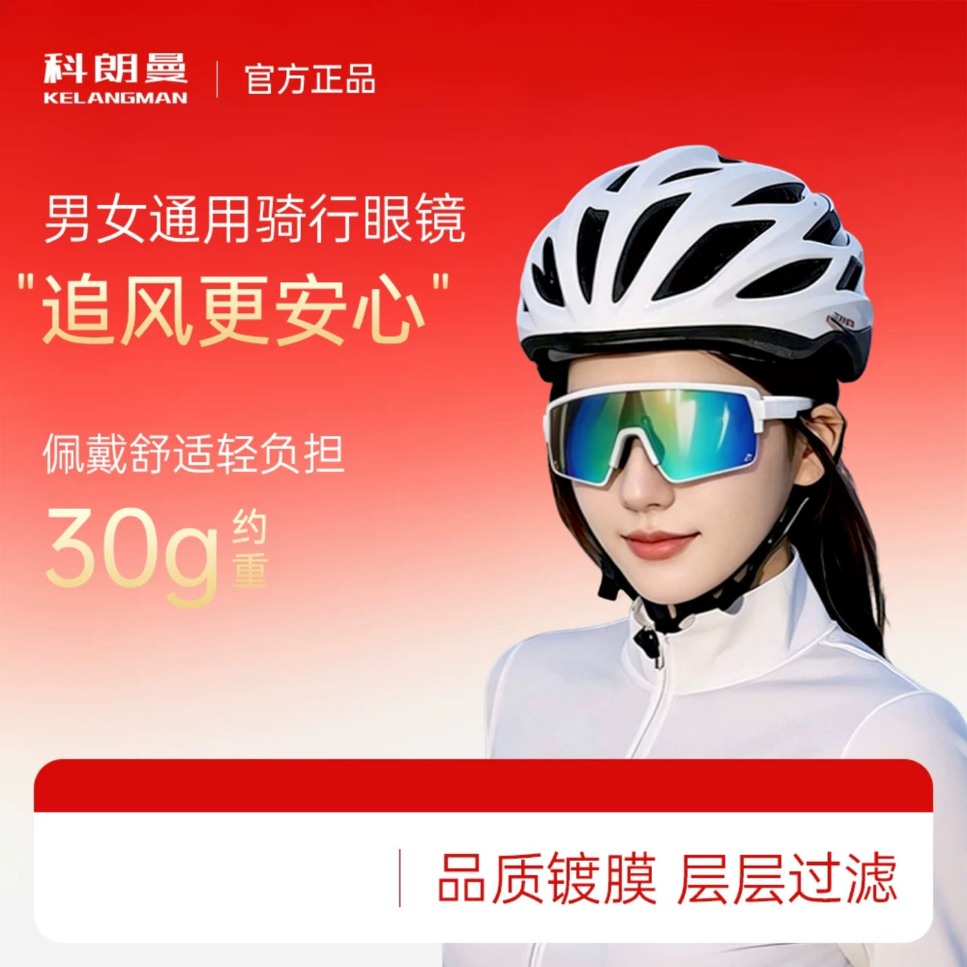 科朗曼日夜两用骑行眼镜感光变色户外运动镜太阳镜男女款防风镜