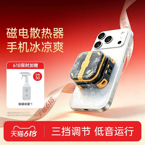 科朗曼手机散热器制冷半导体降温