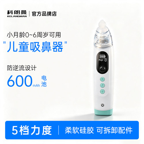 科朗曼儿童吸鼻器0-9岁适用klm