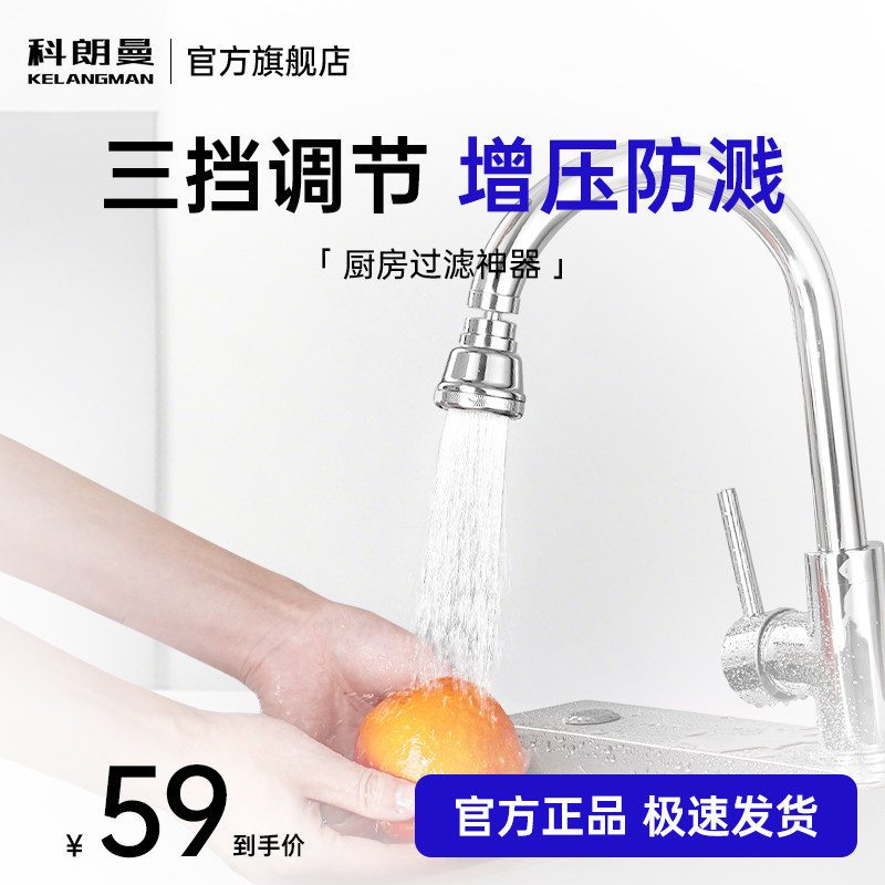 科朗曼水龙头起泡器延伸防溅头厨房过滤神器通用万能外接头旗舰店