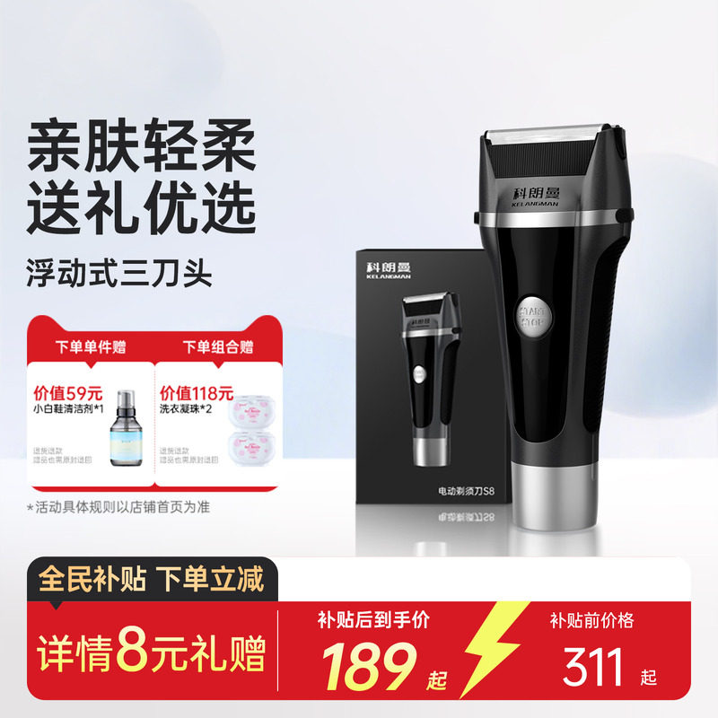 科朗曼剃须刀过节礼物男士剃胡须刀通用刮胡刀官方正品电动往复式