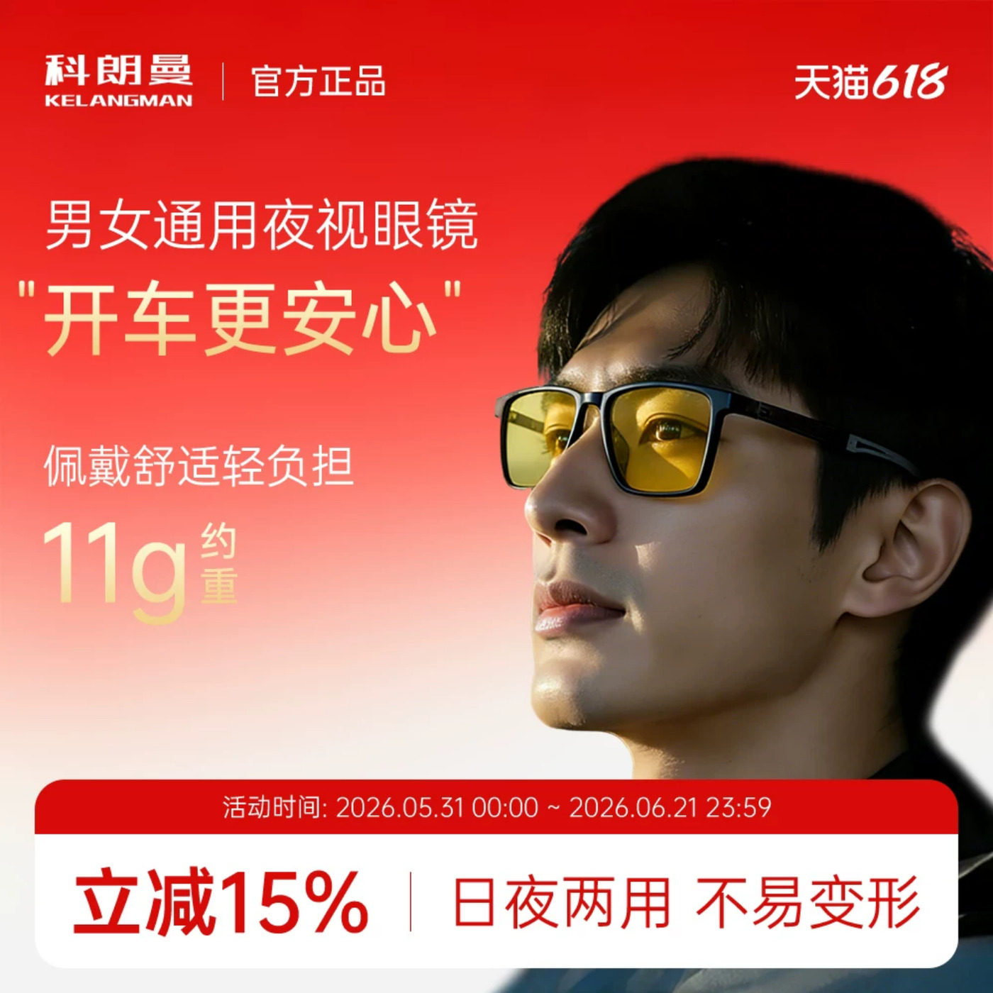 科朗曼夜视眼镜开车专用四季防远光灯眼镜男士女生日夜两用驾驶镜