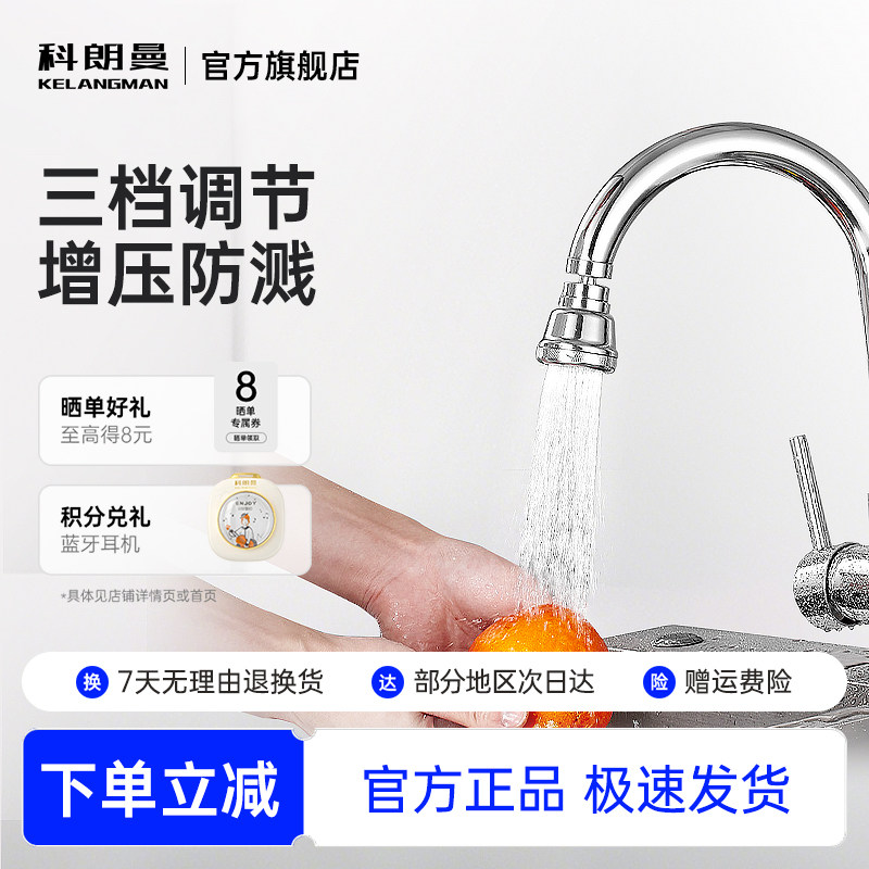 科朗曼水龙头起泡器延伸防溅头厨房过滤通用万能外接头旗舰店