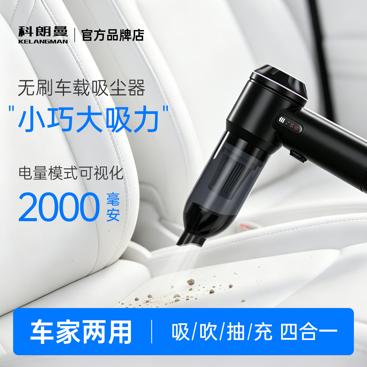 科朗曼车载吸尘器宠物吸毛汽车手持吸尘机手持小型吸尘器无线充电吸吹两用手持式吸尘器适用大多数汽车旗舰店