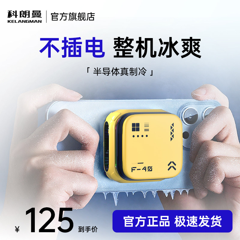 科朗曼手机散热器磁吸式半导体制冷快速降温神器直播背夹打游戏专用可无线充电适用ipad苹果
