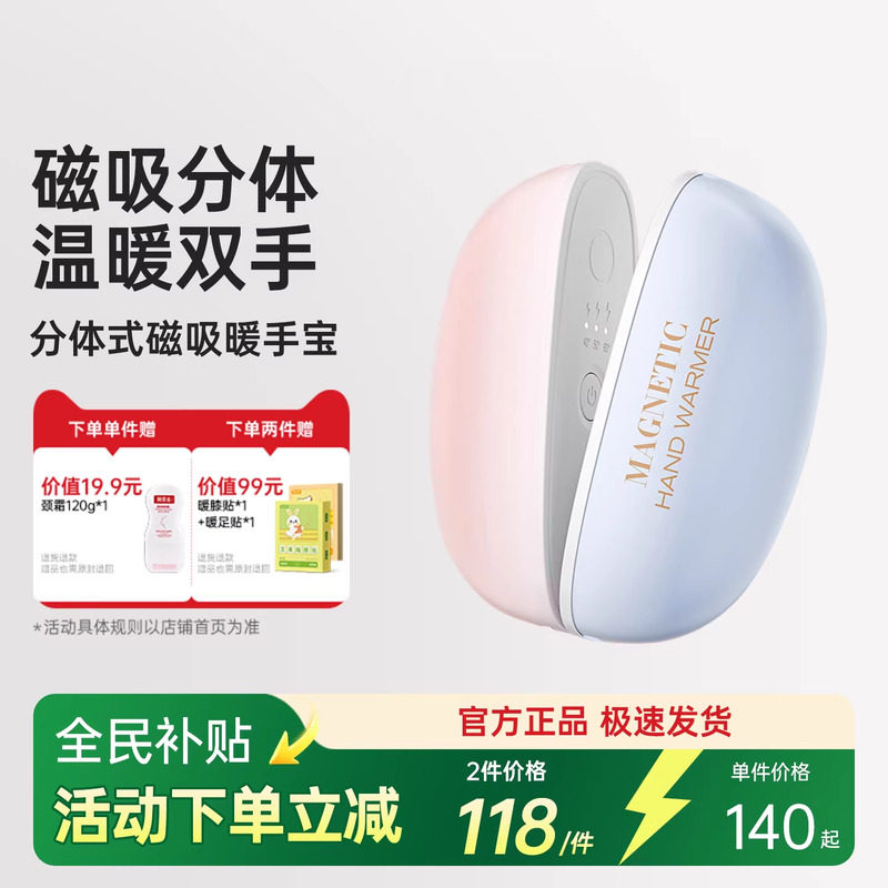 【3c认证】科朗曼磁吸暖手宝充电款2025新款手握式女生礼物迷你小随身携带usb电暖手宝分离式二合一男生礼物,3C数码配件,USB暖手宝/暖手袋,淘宝优惠券,粉丝福利购,淘宝优惠卷