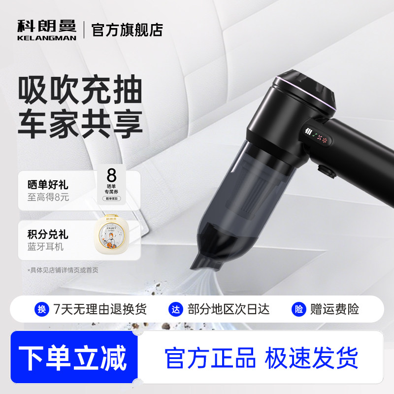 科朗曼车载吸尘器宠物吸毛汽车手持吸尘机手持小型吸尘器无线充电吸吹两用手持式吸尘器适用大多数汽车旗舰店
