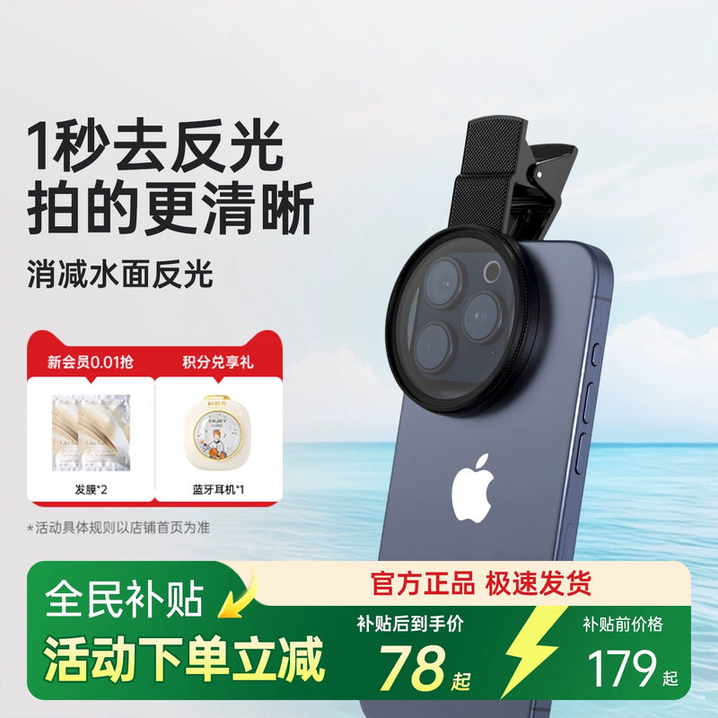 科朗曼手机偏振镜摄影滤镜拍照高清偏光通用拍摄52mm辅助神器kgke