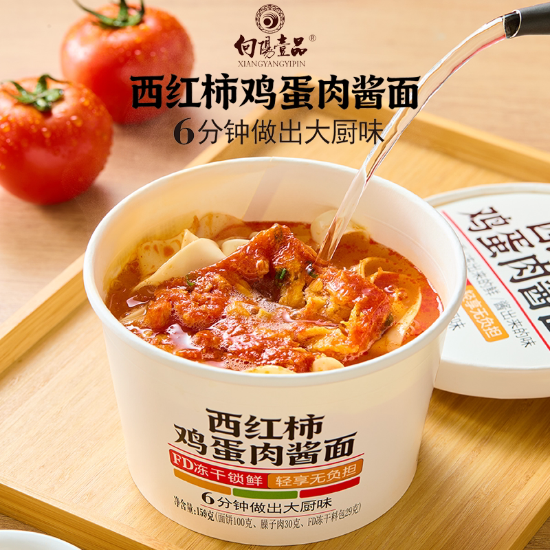 番茄肉酱面非油炸FD冻干桶装速食