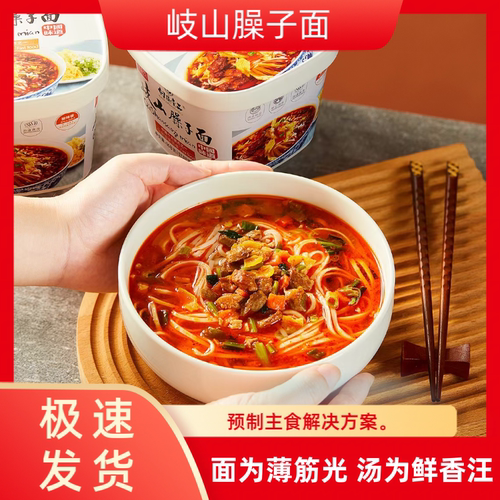 向阳臊子面速食非油炸方便面桶装
