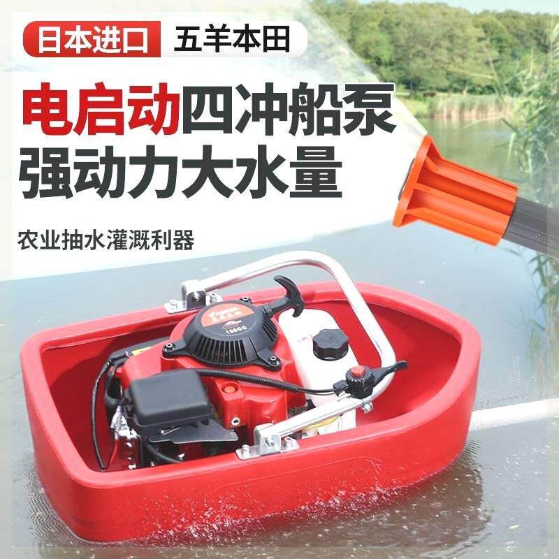 电启动船式四冲程大功率抽水机自吸漂浮式水泵家用果园农田浇水机