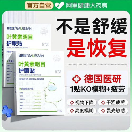 医护级【视物专攻】明目护眼贴