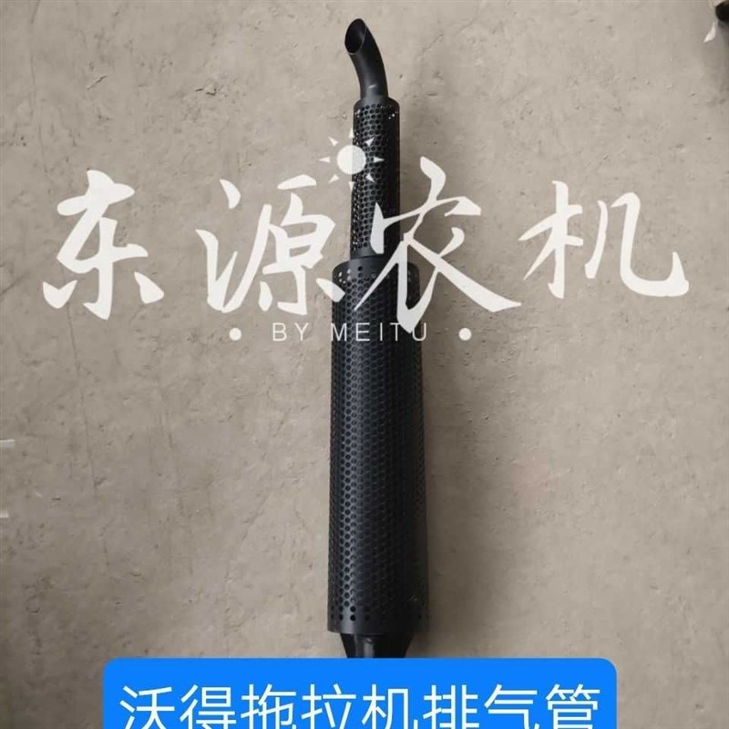 沃得奥龙拖拉机配件沃德s554/704排气管消音器消声器烟筒