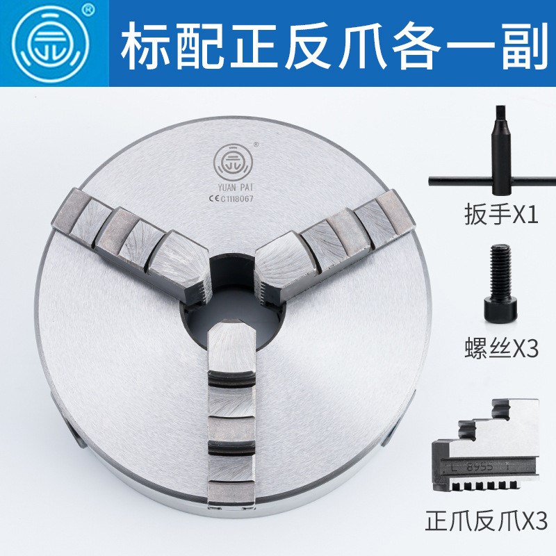 园自三爪牌定心卡盘k11-80/100/125/1C30/160/200/250/320a 卡爪