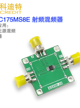 HMC175无源混频器1.7G v 4.5GHz带宽 低损耗 射频混频器 低噪声