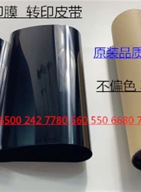 Y施乐DCC560 i570 5580 6680 7780 700 J75 550转印膜转印皮带代