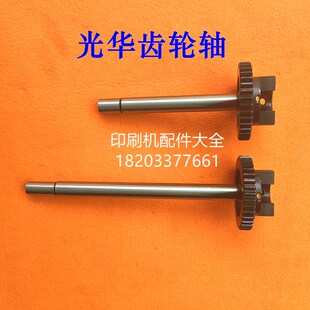 海德堡MO酒精齿轮光华4650水辊38齿轮短轴光华四开65.0齿轮长轴