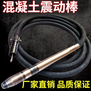 混凝土振动棒振捣棒3o80v三相震动棒混凝土220v建筑水泥振捣棒