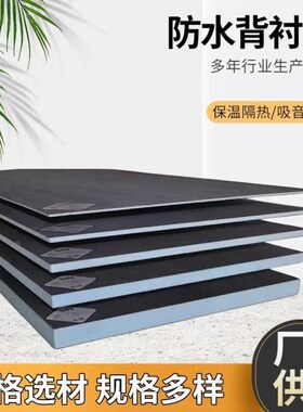 地面薄贴挤塑板隔热板保温背衬板包管地下M室抗裂板复合防潮隔音