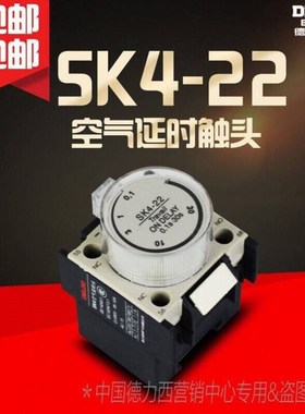 空气延时头辅助触头CJX2附件SKw4-22交流接触器延时SK4-220.1-30s