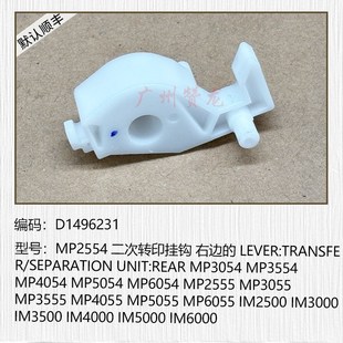 理光MP2555 MP5055 MP3055 MP4055 MP6055二次转印 MP355y5 适用