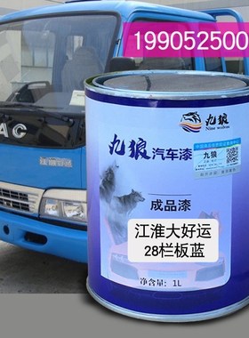 货车漆江改色淮大好运栏板黄色蓝色28栏板蓝江补T漆铃经典顺达蓝
