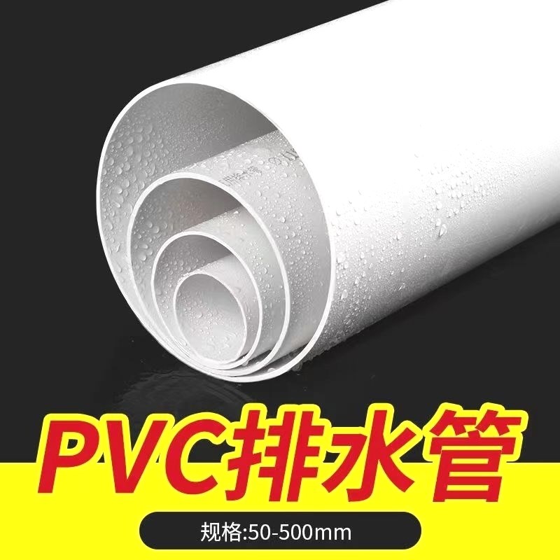 PVC管排水管 下水管道雨水管排污F管排气管白色下水管pvc水管