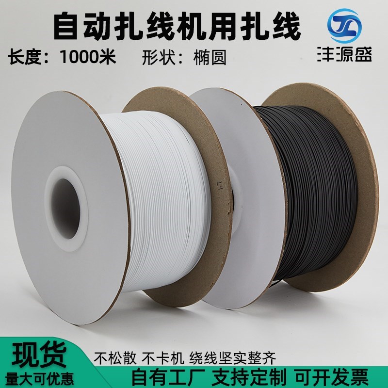 0.45椭圆包胶铁丝 q数据线包塑铁芯扎线 扎线机PE环保纸轴扎线扎