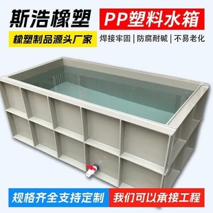 PP塑料水箱定制养鱼池工业沉淀池氧化电镀酸洗P槽电解过滤槽养殖