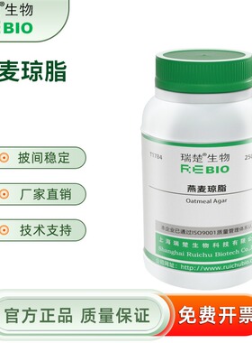 燕麦琼脂 用于真的培养 T1G784 250g 包邮