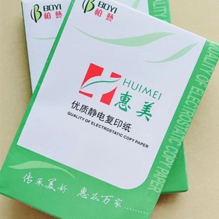 包邮 件145元 箱3200张U 惠美牌A4覆印纸特白纸80克过机顺畅纯木浆