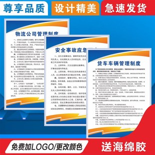 物流运输公司安全管理制度牌w公司车辆管理重大危险源监控安全事