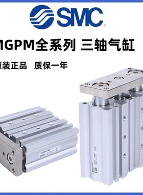三轴导杆气缸MGPM32-25-30-4w0-50-75-100-125-150Z AZ XC8