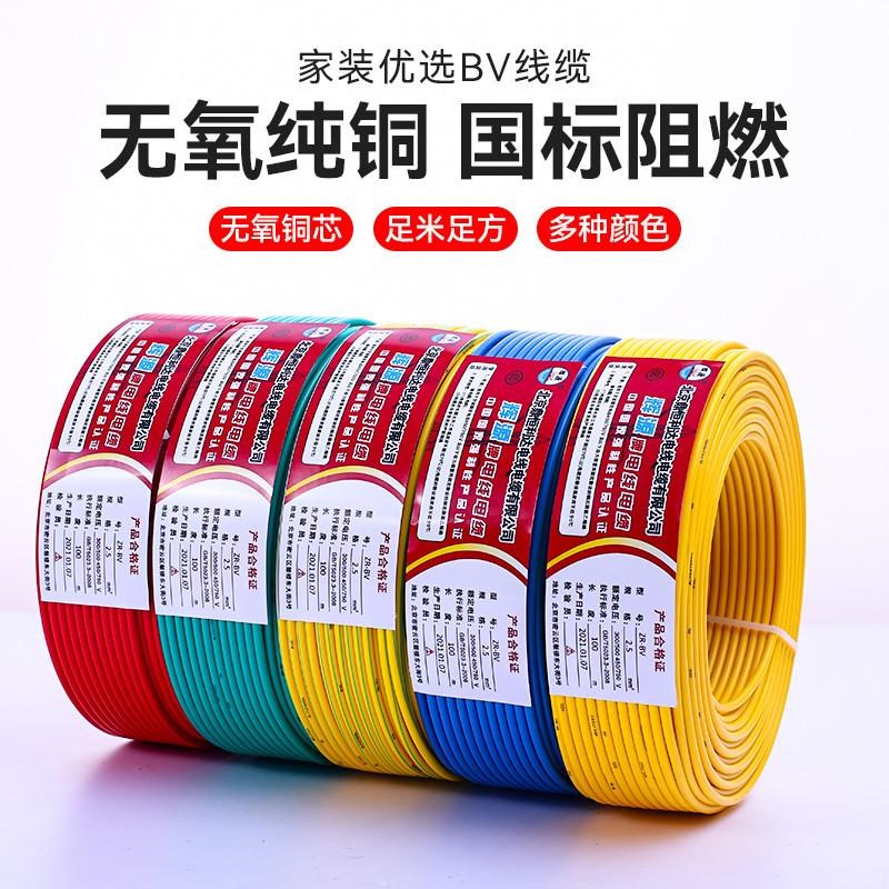 电线2.5平方铜芯BV线4平方国标家装家用铜线1.5/Q6/10纯铜单芯电