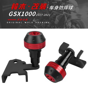改装 2x1年 发动机包围保险杠防摔球护杠保护 适用铃木GSX1000