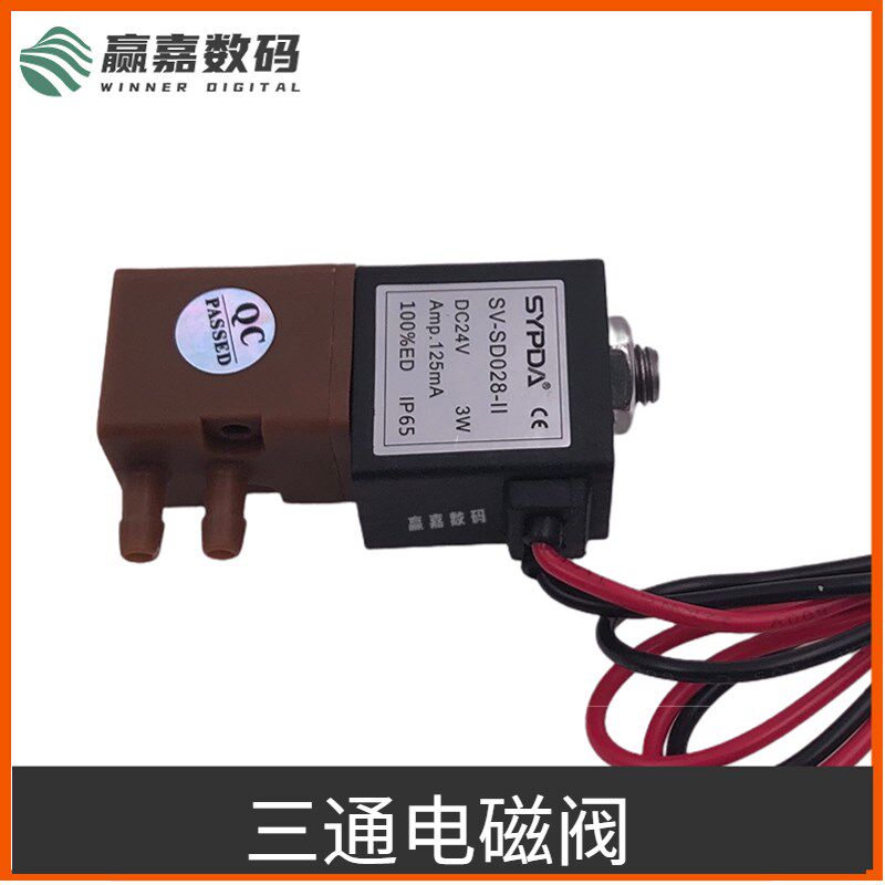 赛普达电磁阀SV-SD028-IwI三通电磁阀UV机喷绘机墨盒电动开关阀 3