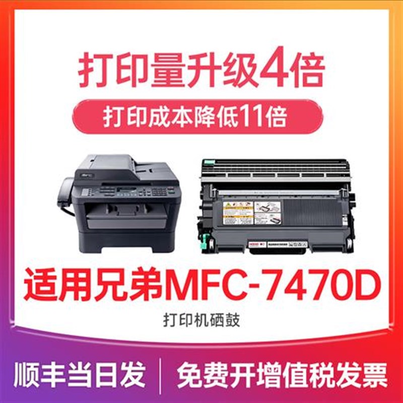 兄弟7470d粉盒 适用兄弟7470硒鼓 bror打印机墨盒 mfc-Y7470d硒