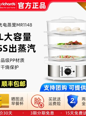 摩飞电蒸锅MR1148多功能家用z自动断电蒸汽锅3层大容量电蒸笼蒸菜