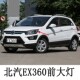 北汽新能源EX360前大灯绅宝X25EX200EX260大灯S总成前大灯照明灯