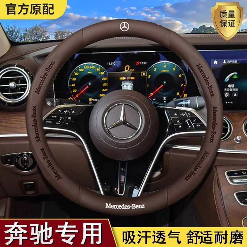 适用于方向盘套c260lGLB200a200lGLE350GLCE3W00L专车把套