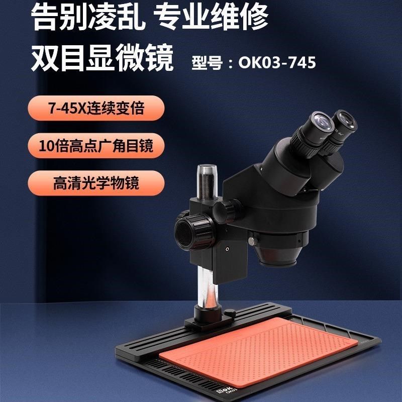 PDOK双d目显微镜变焦移动7-45X耐高温硅胶烙铁风枪橡胶垫RF4多功