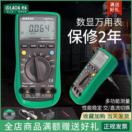 程4位工具电工老A测量数字半万用表用便携专用耐自动高精度数显量