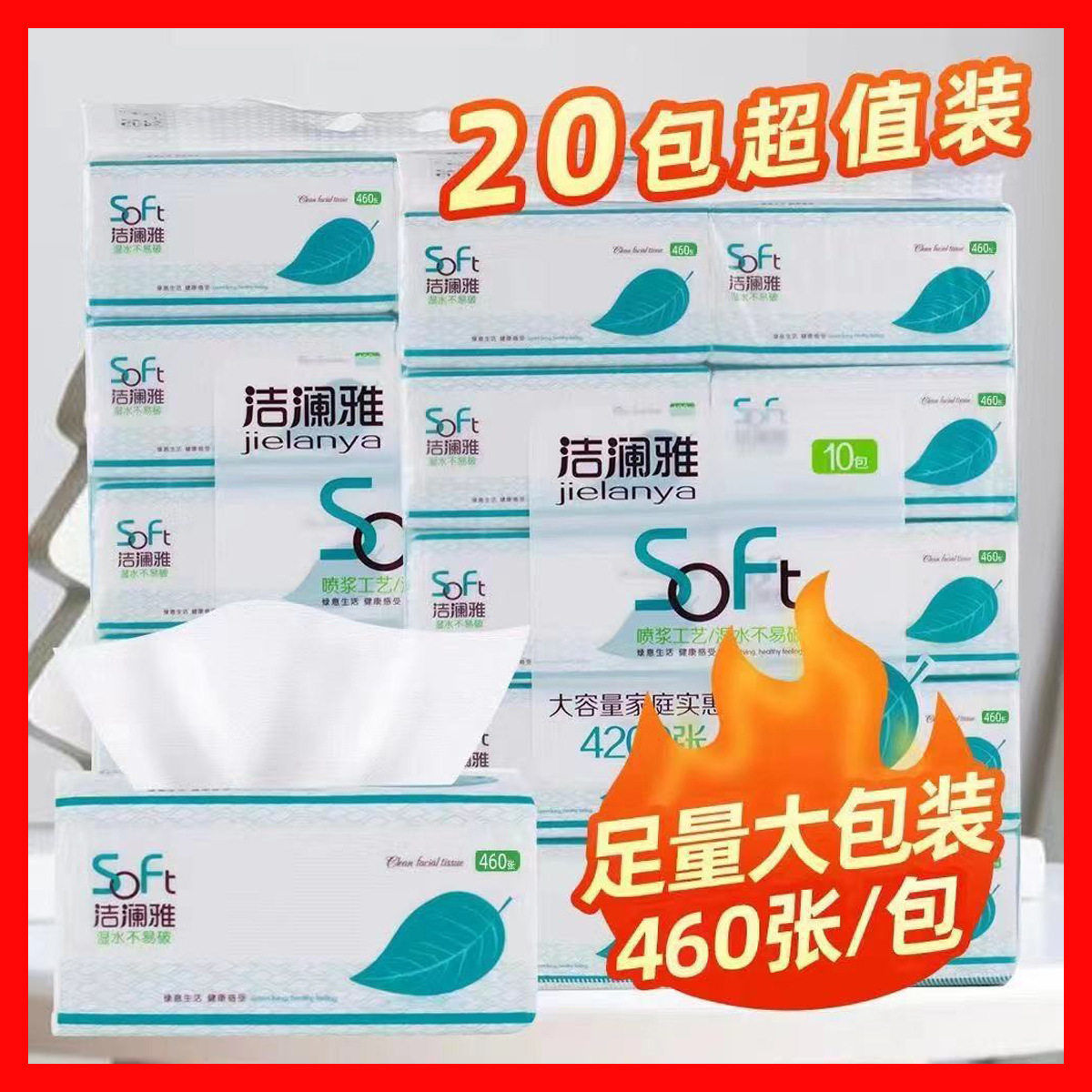 20大包460张提装抽纸商超同款家用面巾纸原生木浆可湿水纸巾发