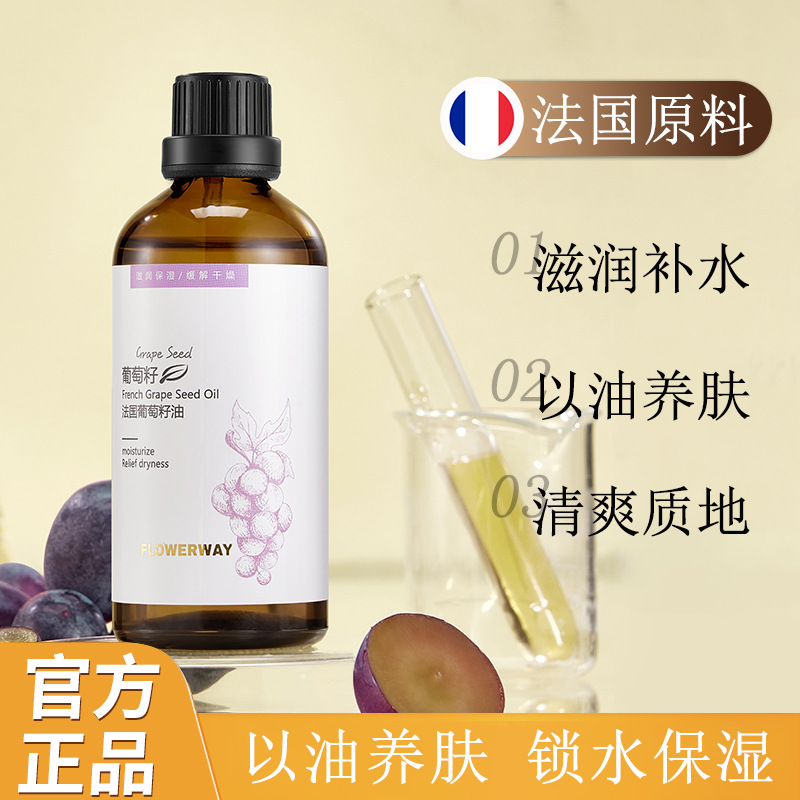 FLOWERWAY法国葡萄籽油美容院用补水保湿滋润面部SPA按摩精油