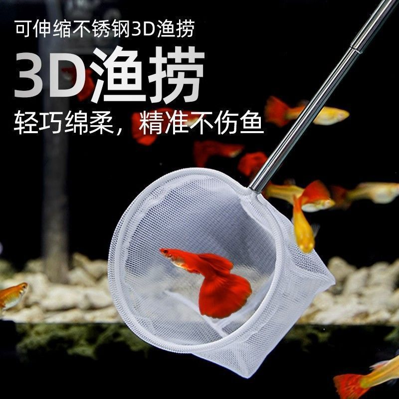 不锈钢可伸缩鱼抄3D捞鱼网密网 虾捞鱼缸热带鱼观赏鱼捞网厂家渔图片