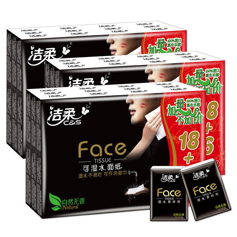 洁揉手帕纸自然无香4层6片便携24包纸巾餐巾纸