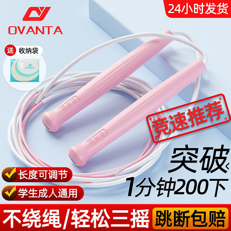 欧梵达儿童竞速跳绳体育专用中小学生比赛考试健身训练专用跳绳