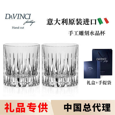 Davinci达芬奇玻璃杯 意大利进口手工刻花威士忌杯水杯水晶杯礼盒