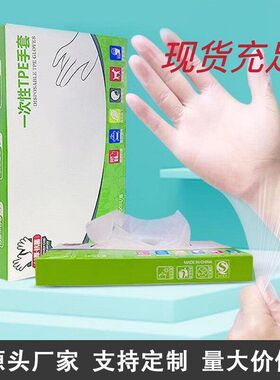TPE手套一次性盒装TPE手套盒装手套绿色盒装手套食品级一次性手套